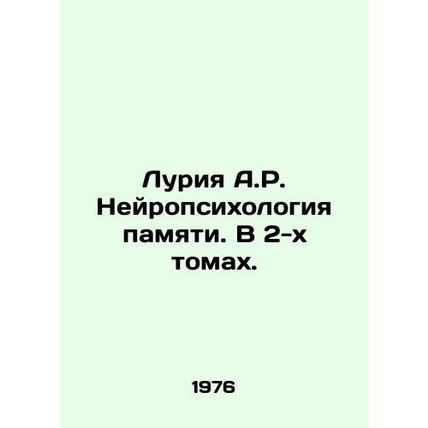 Luria A.R. Neuropsychology of Memory. In 2 Volumes. In Russian (ask us if in dou