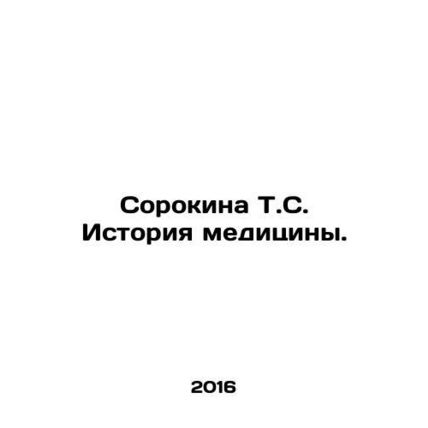Sorokina T.S. History of Medicine. In Russian /Sorokina T.S. Istoriya meditsiny