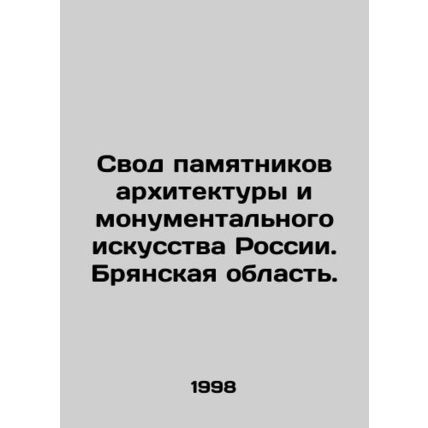 The collection of monuments of architecture and monumental art in Russia. Brya