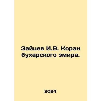 Zaitsev I.V. Koran of the Emir of Bukhara. In Russian /Zaytsev I.V. Koran bukh