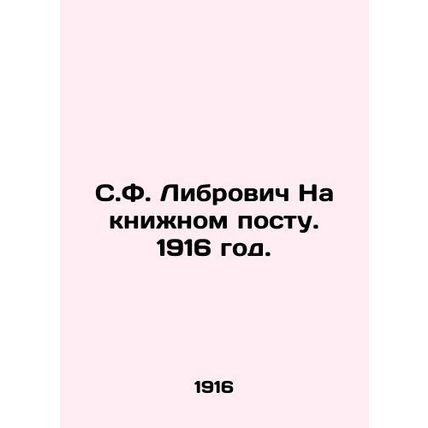 S.F. Librovich On the Book Post. 1916./S.F. Librovich Na knizhnom postu. 1916 g