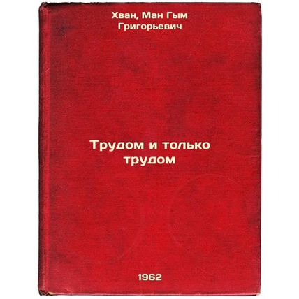 Trudom i tol'ko trudom. In Russian /By Work and Only by Work