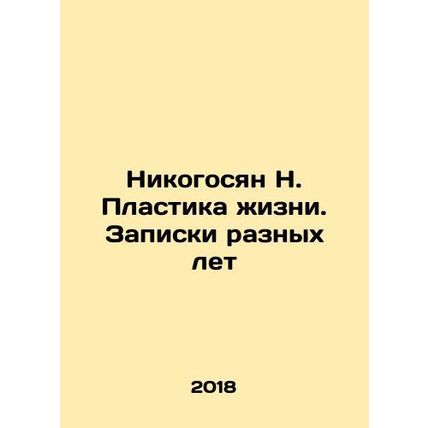Nikogosyan N. Plastic of life. Notes from different years In Russian /Nikogosy