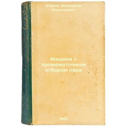 Mashina s promezhutochnym otborom para. In Russian /Intermediate vapour sampl...