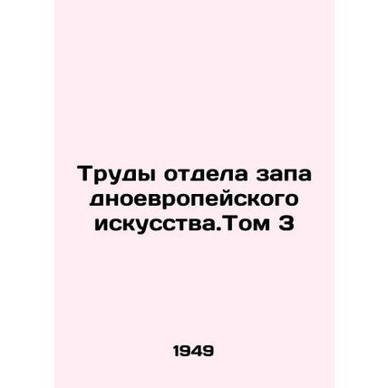 Works of Western European Art. Volume 3 In Russian /Trudy otdela zapadnoevropey