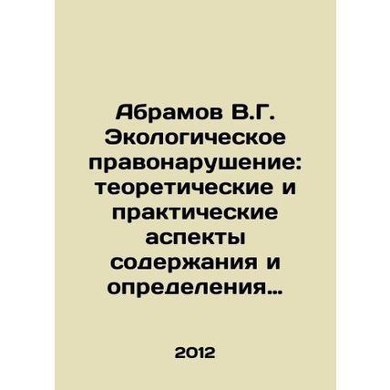 Abramov V.G. Ecological offense: theoretical and practical aspects of the conte