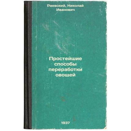 Prosteyshie sposoby pererabotki ovoshchey. In Russian /Easier ways to process...