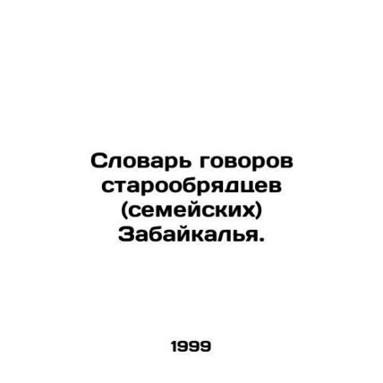 Dictionary of Old Believers (Family) Conversations in the TransBaikal Region. I