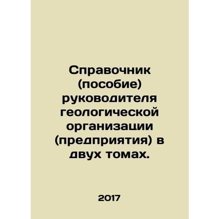 Directory (manual) of the head of a geological organization (enterprise) in two