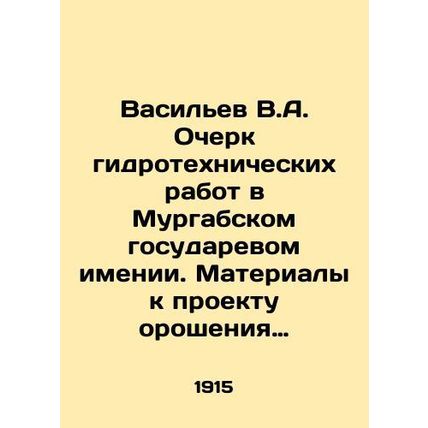 Vasiliev V.A. Essay on hydraulic engineering works in the Murgab State Estate.
