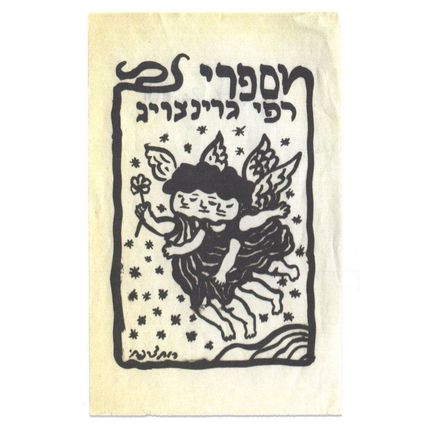 Siamese Twins Three Headed Child Antique Chinese Bookplate Postcard