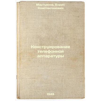 Konstruirovanie telefonnoy apparatury. In Russian /Telephone Equipment Design