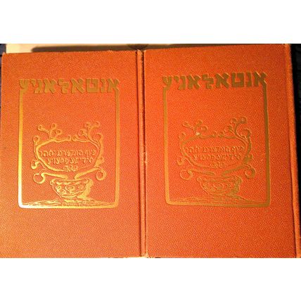 1917 Anthology: Five Hundred Years of Yiddish Poetry. M Bassin 2 Vol 1st edition