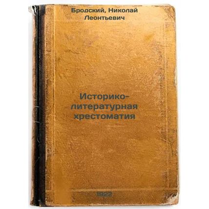 Istoriko-literaturnaya khrestomatiya. In Russian /History and Literature
