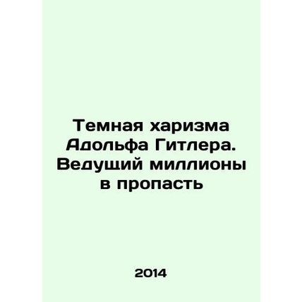 Adolf Hitlers Dark Charisma: Leading Millions into the Abyss In Russian /Temna