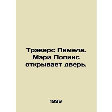 Pamela Travers. Mary Poppins opens the door. In Russian /Trevers Pamela. Meri