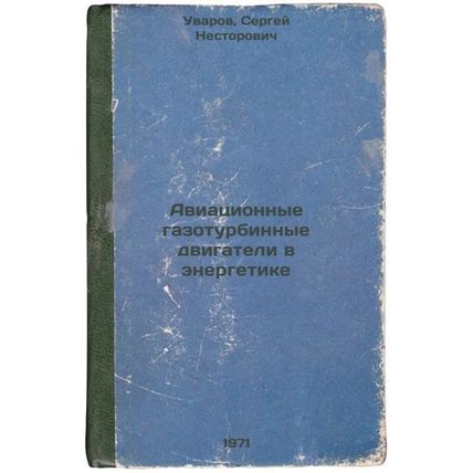 Aviatsionnye gazoturbinnye dvigateli v energetike. In Russian /Aircraft Gas T...