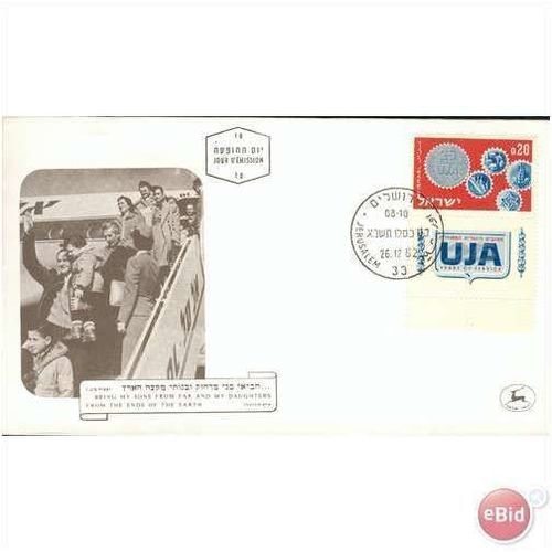Israel FDC 1962 - SG 242 - New Settlers in Israel (mint)
