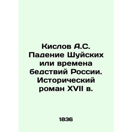 A.S. Kislov The Fall of Shuysky or the Times of Disaster in Russia. A Historica