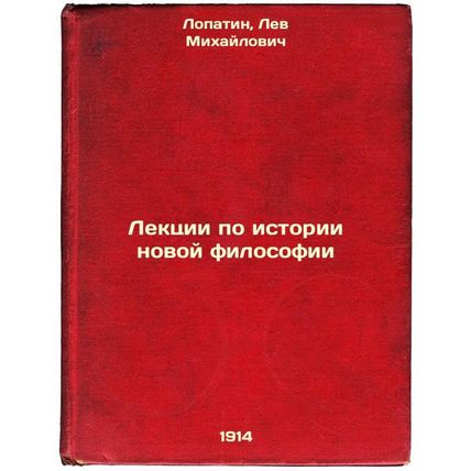 Lektsii po istorii novoy filosofii. In Russian /Lectures on the history of th...