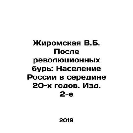 Zhiromskaya V.B. After the Revolutionary Storms: The Population of Russia in th