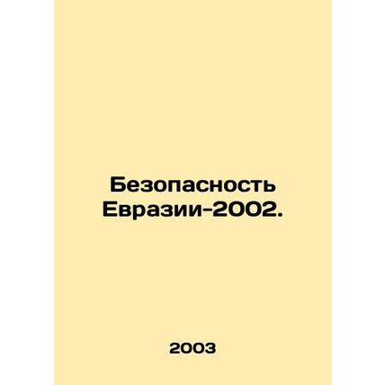 Eurasian Security 2002. In Russian /Bezopasnost Evrazii-2002.