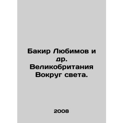 Bakir Lyubimov et al. United Kingdom Around the World. In Russian /Bakir Lyubi
