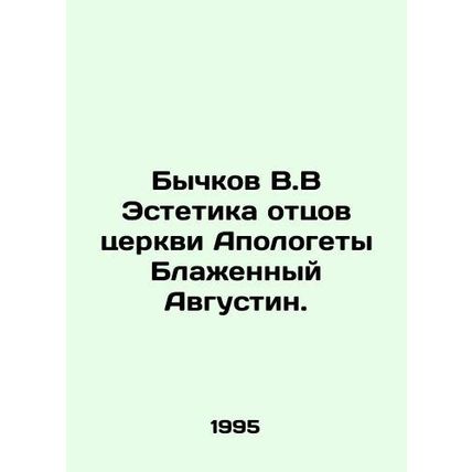 Bychkov V.V Aesthetics of the Fathers of the Church of the Apologist Blessed Au