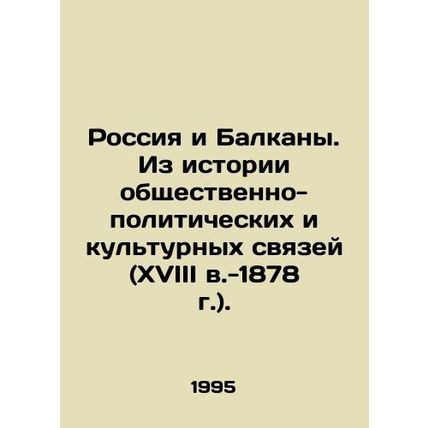 Russia and the Balkans. From the history of socio-political and cultural ties (