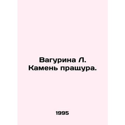 Vagurina L. Stone of the right foot and mouth. In Russian /Vagurina L. Kamen pr