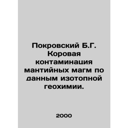 Pokrovsky B.G. Cow contamination of mantle magma according to isotope geochemis