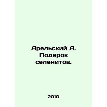Arelsky A. A gift from the Selenites. In Russian /Arelskiy A. Podarok selenitov
