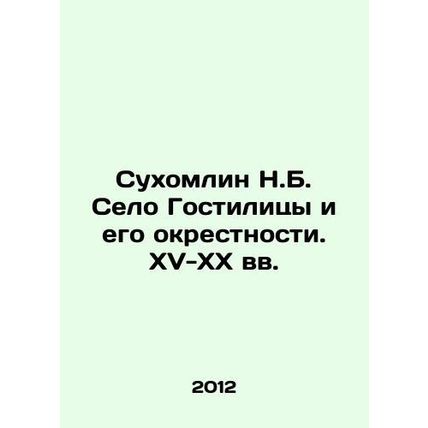 Sukhomlin N.B. The village of Gostilitsy and its environs In Russian /Sukhomlin