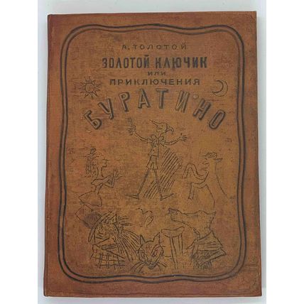 Tolstoj A., Zolotoj klyuchik ili priklyucheniya Buratino. / The Golden Key or th