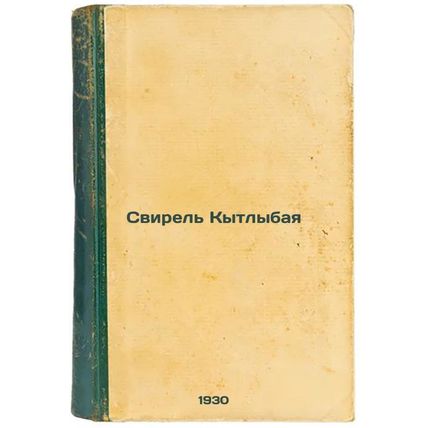 Svirel' Kytlybaya. In Russian /Svirel Kytlybaya