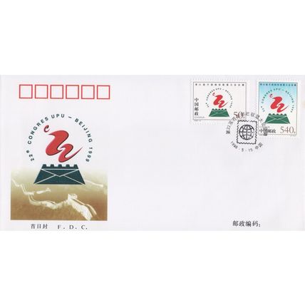 ZAYIX China PRC First Day Cover FDC Universal Postal Union UPU 0924M0708