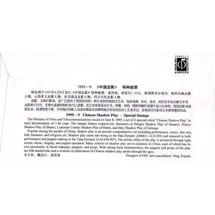 ZAYIX China PRC First Day Cover FDCChinese Shadow Play 0924M0598