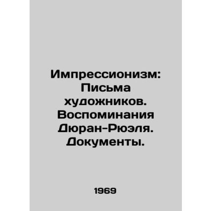Impressionism: Letters from Artists. Memoirs of Durand-Ruel. Papers. In Russian