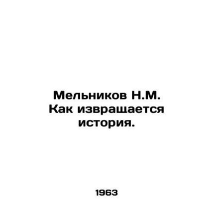 Melnikov N.M. How history is distorted. In Russian (ask us if in doubt)/Melnikov