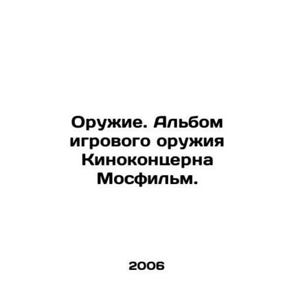 Weapons. The album of game weapons of the Mosfilm Film Concern. In Russian (ask