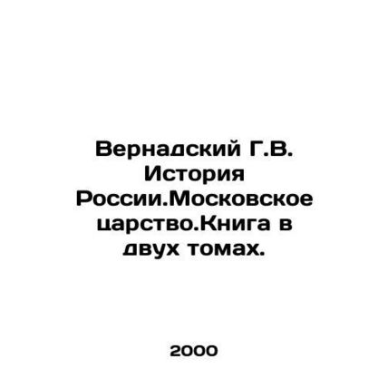 Vernadsky G.V. History of Russia. The Kingdom of Moscow. Book in two volumes. I