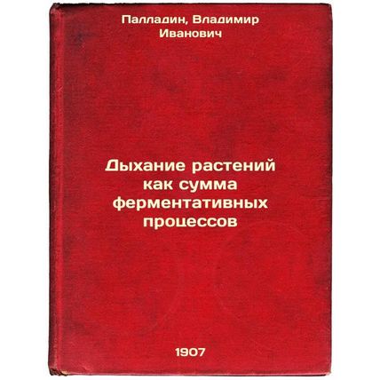 Dykhanie rasteniy kak summa fermentativnykh protsessov. In Russian /Plant bre...