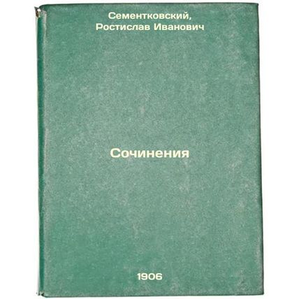Sochineniya. In Russian /Works