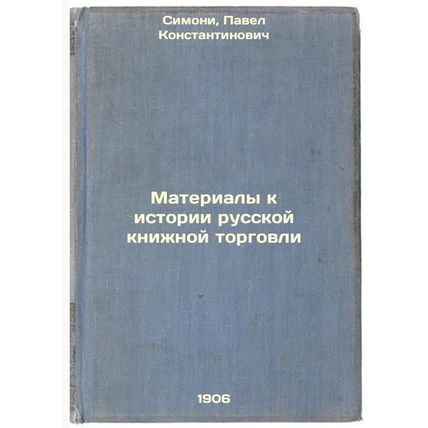 Materialy k istorii russkoy knizhnoy torgovli. In Russian /Materials to the H...
