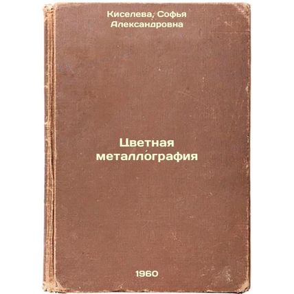 Tsvetnaya metallografiya. In Russian /Coloured metallography