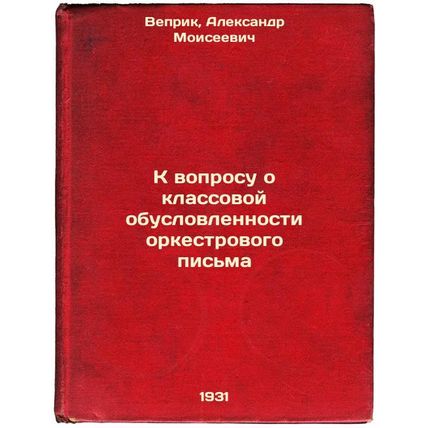 K voprosu o klassovoy obuslovlennosti orkestrovogo pis'ma. In Russian /On the...