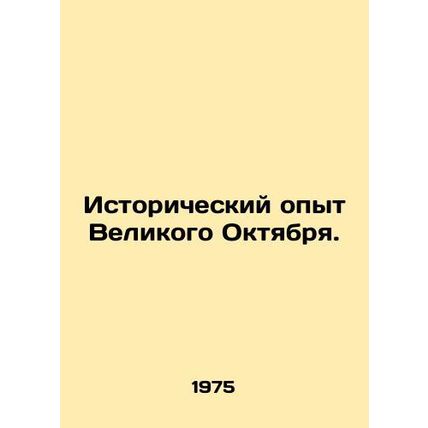 Historical Experience of the Great October. In Russian /Istoricheskiy opyt Vel