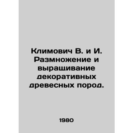 Klimovich V. and I. Reproduction and cultivation of decorative wood species. In