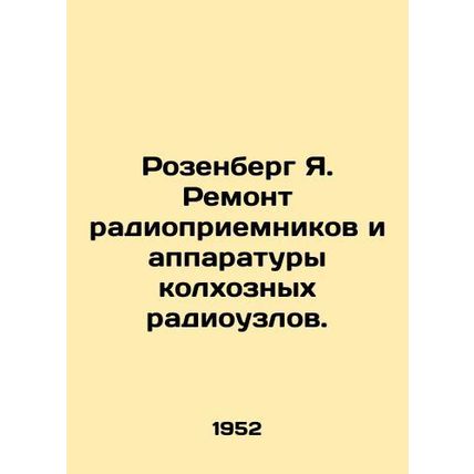 Rosenberg Ya. Repair of radios and equipment of collective farm radios. In Russ
