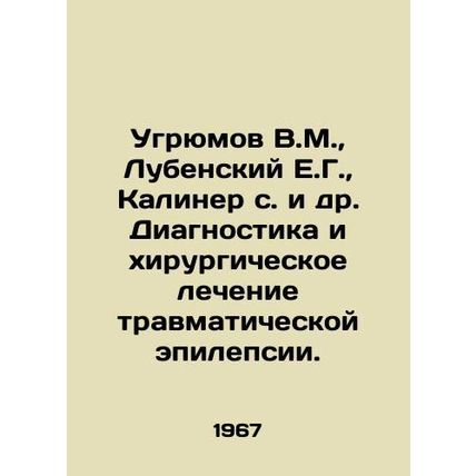 Ugriumov V.M., Lubensky E.G., Kaliner v. et al. Diagnosis and surgical treatm